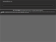 Tablet Screenshot of newzdrav.ru
